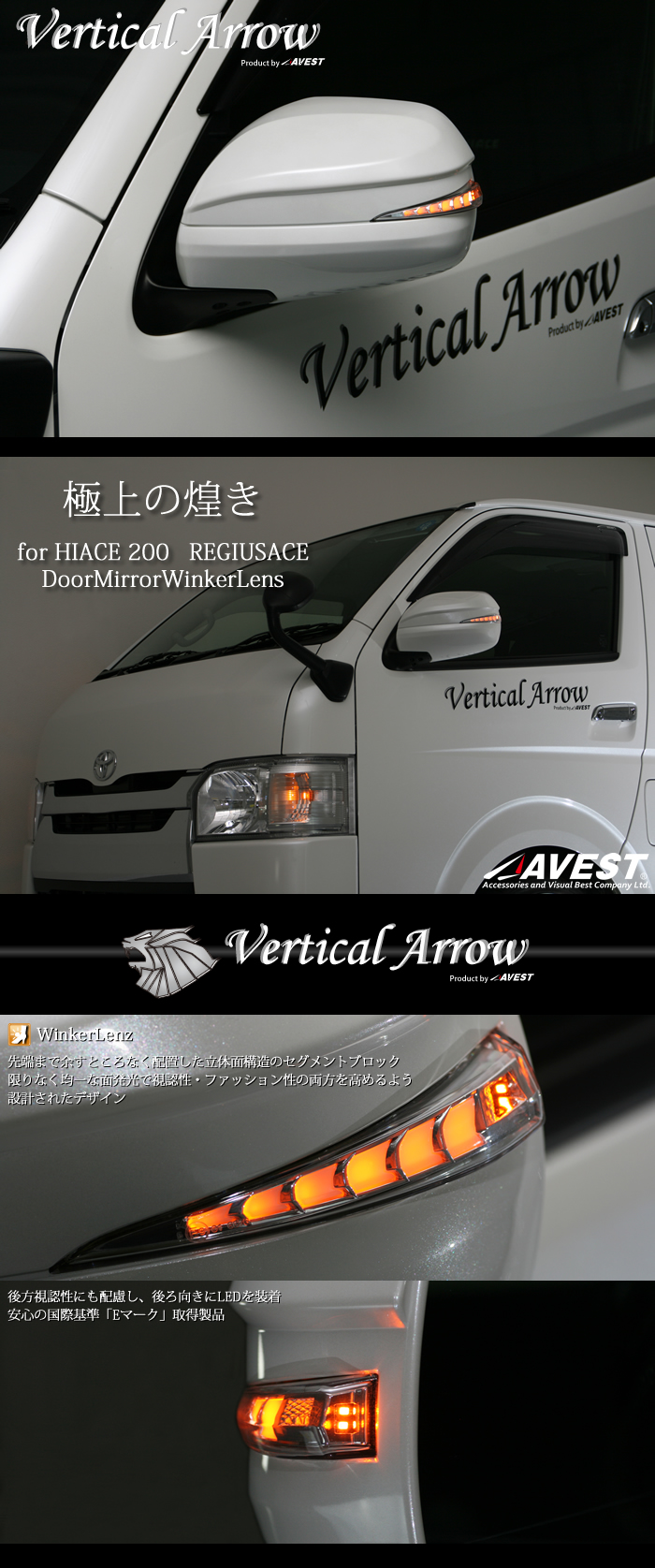 200系ハイエース 1型～4型 AVEST ドアミラーウインカー Vertical Arrow TypeZs 未塗装 |  オグショーオフィシャルネットストア