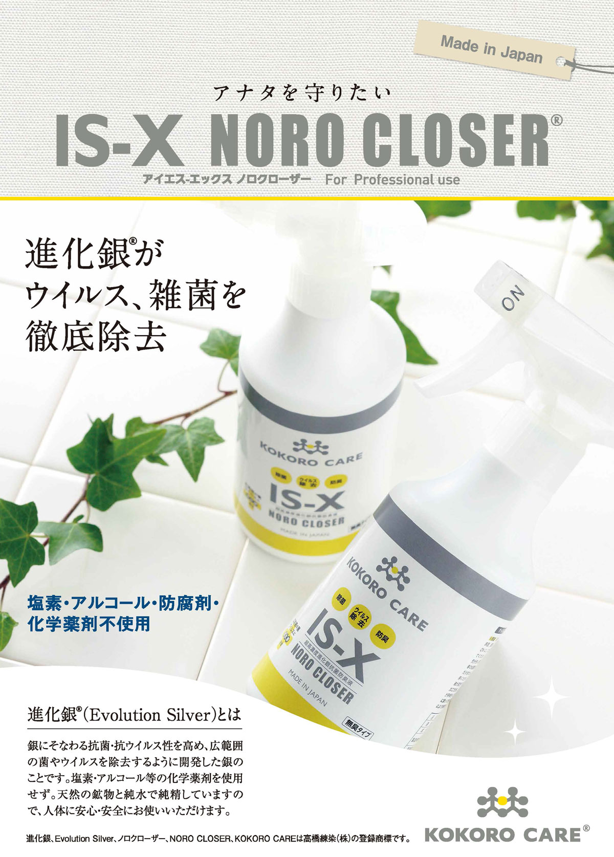 制菌防臭スプレー IS-X NORO CLOSER 詰め替え用（2リットル