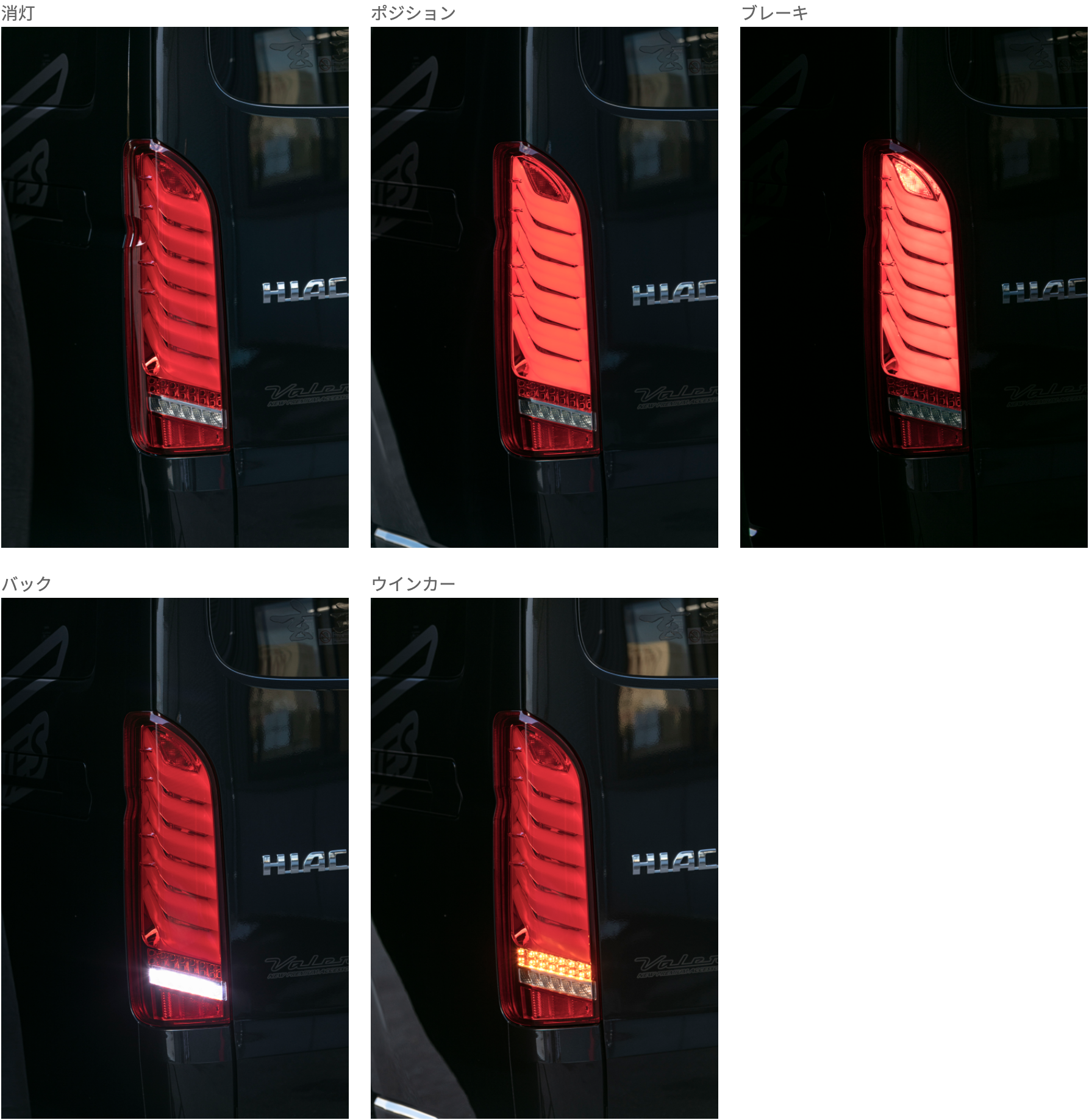 200系ハイエース VALENTI LEDテールランプ ULTRA Σ（ウルトラシグマ） レッドレンズ/クローム | オグショーオフィシャルネットストア
