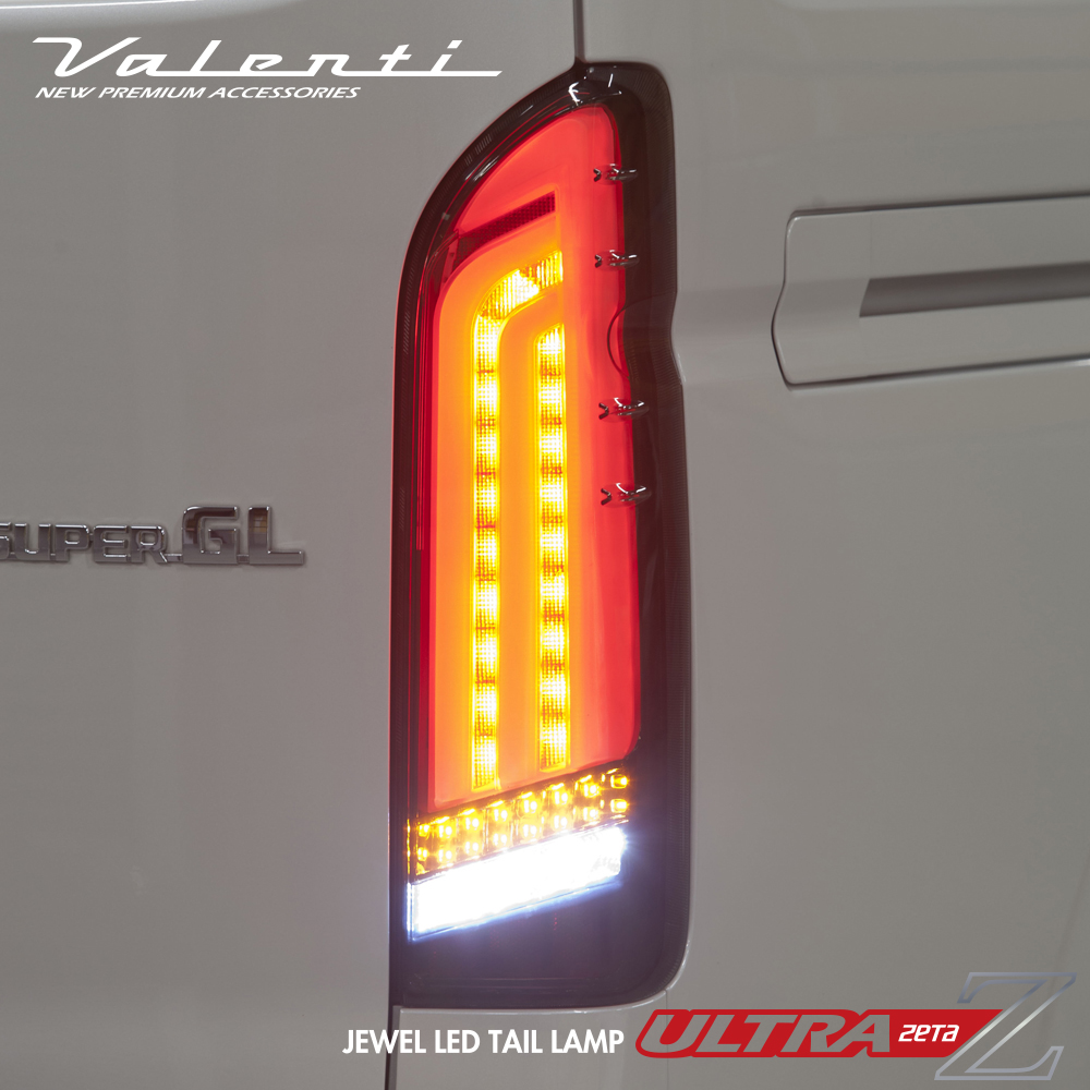 200系ハイエース VALENTI LEDテールランプ ULTRA Z（ウルトラゼータ