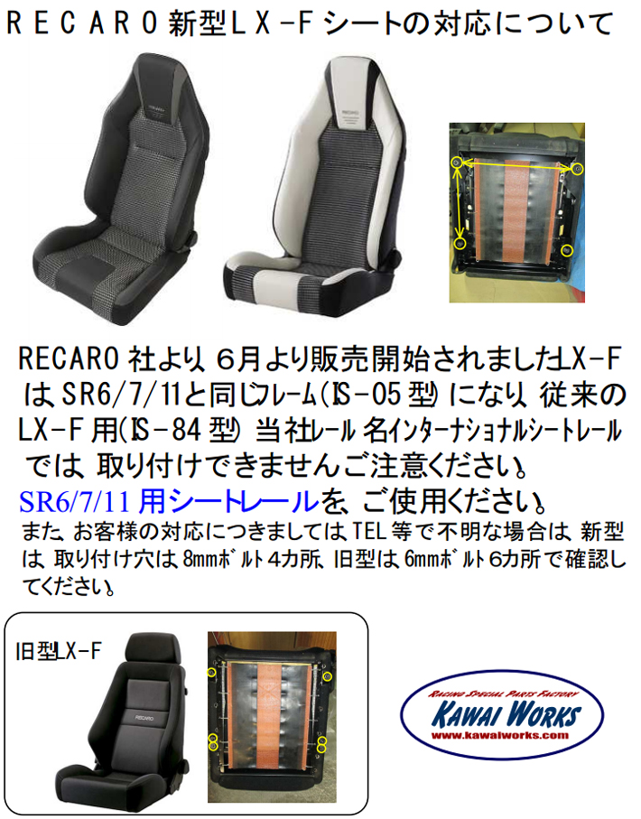 200系ハイエース KAWAI WORKS RECARO（レカロ）シートレール