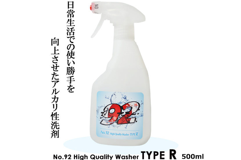 No.92 油汚れ洗浄液 High Quality Washer TYPE「R」（希釈タイプ） 500ml | オグショーオフィシャルネットストア
