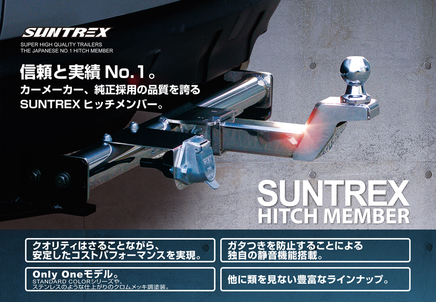 200系ハイエース SUNTREX サントレックス ヒッチメンバー STANDARD