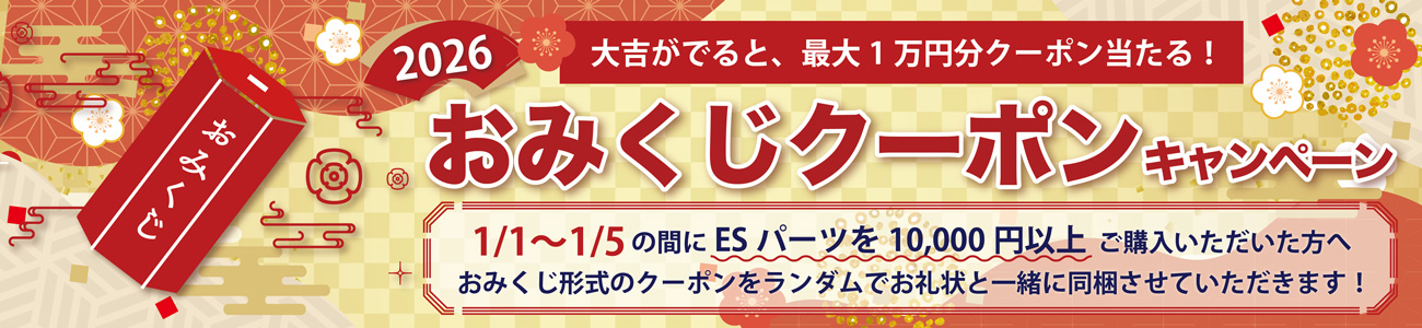 おみくじクーポン対象商品