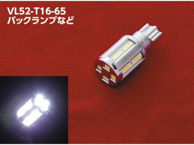 VALENTI ジュエルLEDバルブ T16 クールホワイト 6500K