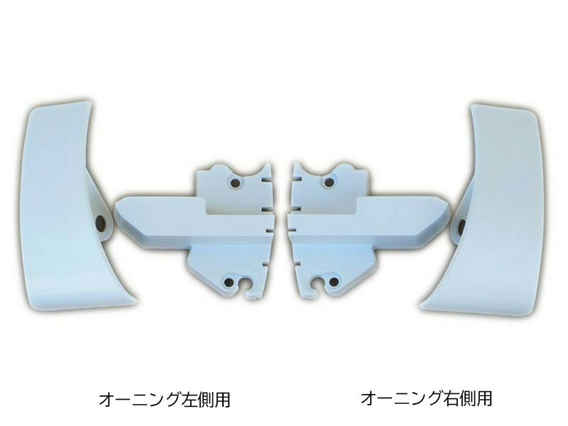 OMNISTOR サイドオーニング 5003用 リードレ－ルエンド（5003シリーズ