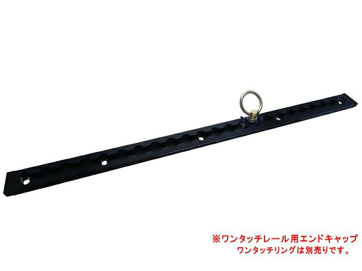 ワンタッチレール 600mm ブラック | オグショーオフィシャル ワンタッチレール 600mm ブラック | オグショーオフィシャル