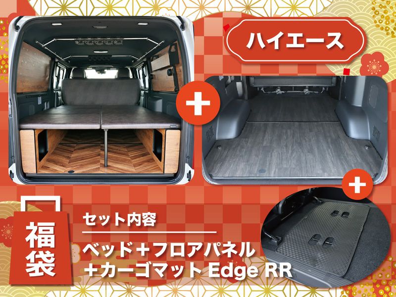 ハイエース キャラバン 跳ね上げタイプ ベッドキット｜オグショー