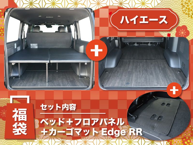200系ハイエース ベッドキット OGUshow (オグショー)｜オグショー
