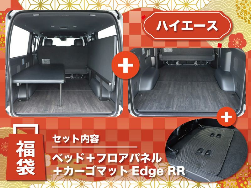 ベッドキット 200系ハイエース カスタムパーツ｜オグショー