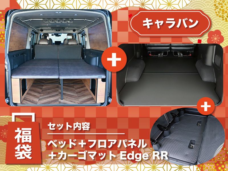 キャラバン NV350キャラバン ベッドキット OGUshow (オグショー