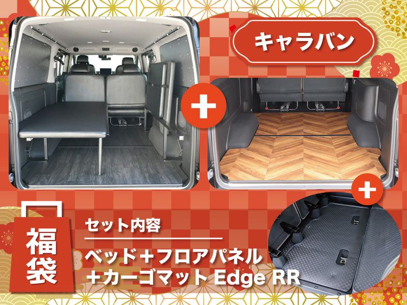 キャラバン NV350キャラバン プレミアムGX 跳ね上げタイプ ベッド